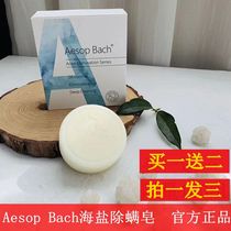 Aesop Bach sea salt soap mite removal sulfur cleaning back back face acne sterilization men and women face Bath handmade soap