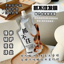 Douyin with Zhengxinyuan cant catch hair film small red book conditioner hair essential oil soft dyeing and hot repair bag