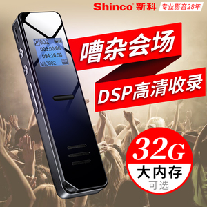 新科录音笔专业高清降噪正品上课用学生小随身迷你大容量超长待机