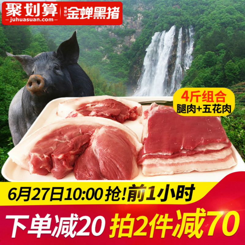 10点开始，缘琳山 农家散养现杀黑猪肉 4斤*2件