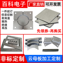 Mica plate high temperature resistant cloud mother sheet insulation heat shield gold and silver color HP-5 HP-8 mica paper processing customization