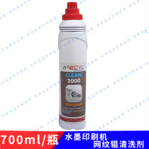 France rc2000 Anilox roller cleaning agent Printing machine accessories Ceramic anilox roller Metal anilox roller cleaning