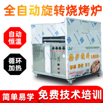 Automatic cake burning machine Rotary gas cake burning furnace Outdoor commercial mobile stall hanging furnace Crisp scone machine