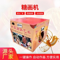 Fully automatic intelligent sugar painting man-machine business users outside the flow of stalls Sugar painting equipment one-click operation