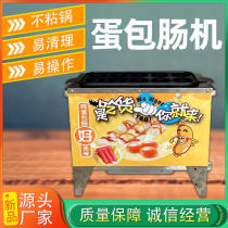 Factory direct Korean egg sausage machine Commercial egg sausage machine Automatic intelligent net red snack machine