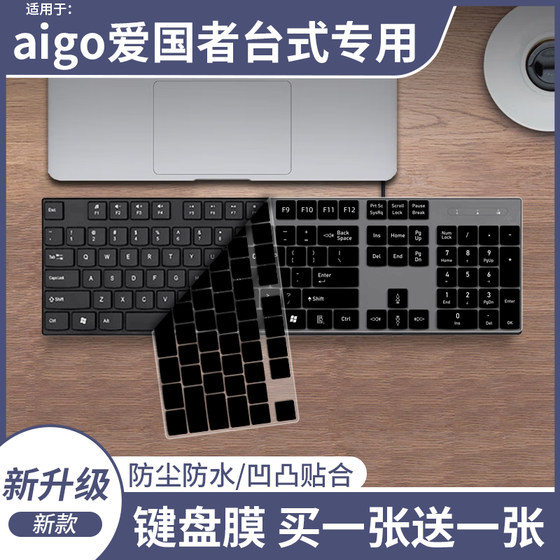 Suitable for Patriot WQ7615 7618 7600 desktop computer keyboard protective film dustproof sticker
Suitable for Patriot WQ7615 7618 7600 desktop computer keyboard protective film dustproof sticker