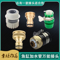 Fish tank changing water pipe basin basin universal joint 3 sub pipe 4 in charge old faucet car wash joint