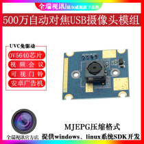 5 million HD USB camera industrial photographed face recognition unmanned aerial vehicle (UAV) autofocus module Module
