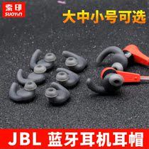 Sauo Yin JBL Reflect BT Bluetooth headset sports earplugs silicone sleeve earplugs earphones accessories