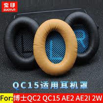 Dr. Songyin BOSE QC15 AE2 QC25 QC2 headphone cover AE2I sponge cover ear muffs