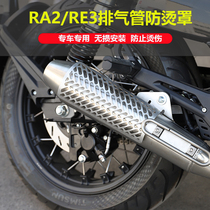 Application Cycoron RE3 RA2 exhaust pipe anti-burn protection plate silencer shield motorcycle anti-burn hood retrofit