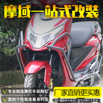 Suitable for the luxury UCR retrofit bumper UCR125 scooter anti-fall protection bar reinforcement front and rear guard bar