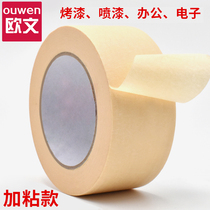 Add sticky texture paper tape high-stick spray protection strong drilling wrinkles mask architectural decoration beauty seam color separation custom sticky no art Mark watercolor painting aesthetic paper