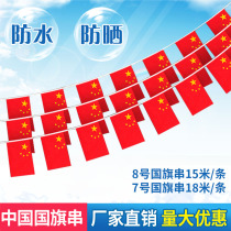 Flag small red flag National Day decoration small flag string flag No 8 China flag string flag National Day Small red flag hanging flag National Day decoration store bar string flag National Day supplies Red flag flag string flag