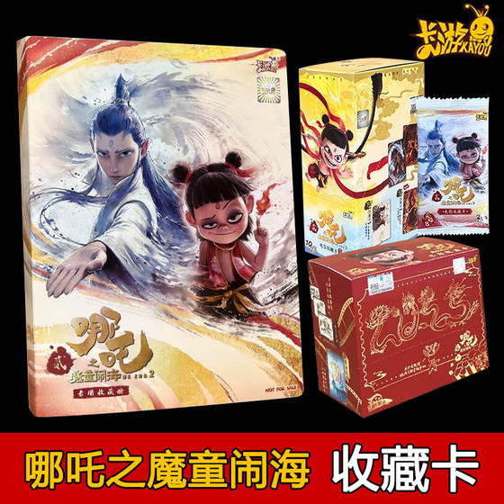 Card Game Genuine Nezha Spirit Flame Pack A Whole Box First Bomb Demon Child's Naohai Movie Collection Card Toy Blind Box Card
Card Game Genuine Nezha Spirit Flame Pack A Whole Box First Bomb Demon Child's Naohai Movie Collection Card Toy Blind Box Card