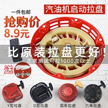 Gasoline engine accessories pull plate starter 168170F Micro tiller water pump 2 5 8KW generator hand pull starter