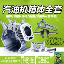 Gasoline generator crankcase assembly Cylinder block Cylinder liner piston ring connecting rod 168F manual power change start accessories