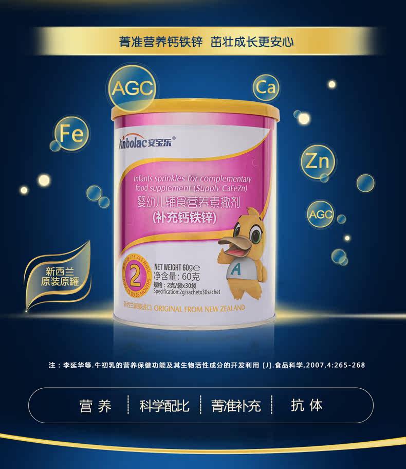 天猫安宝乐进口钙铁锌补充2g*30袋