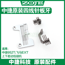 Zhongjie cover seam 925T upper and lower differential feeding teeth 900t EXT thick material locking edge torture machine five rows of needle plate teeth
