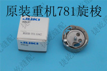 Original Japanese imported 771 781 rotary shuttle B1808-771-OAC shuttle bed flat head lockeye machine