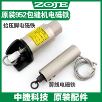 Zhongjie 950 overlock sewing machine cutting wire electromagnet original equipment zj953 edge locking machine press foot drive electromagnet