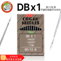 Japan organ DBX1 sewing machine needle True organ industrial computer flat car with paper box imported needle
