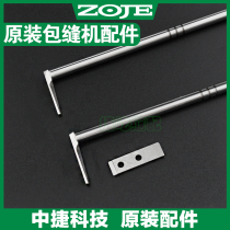 Zhongjie computer automatic wire cutting high-speed overlock sewing machine 893 cutter lock edge 953 dynamic fixed knife 950E edge cutting machine blade