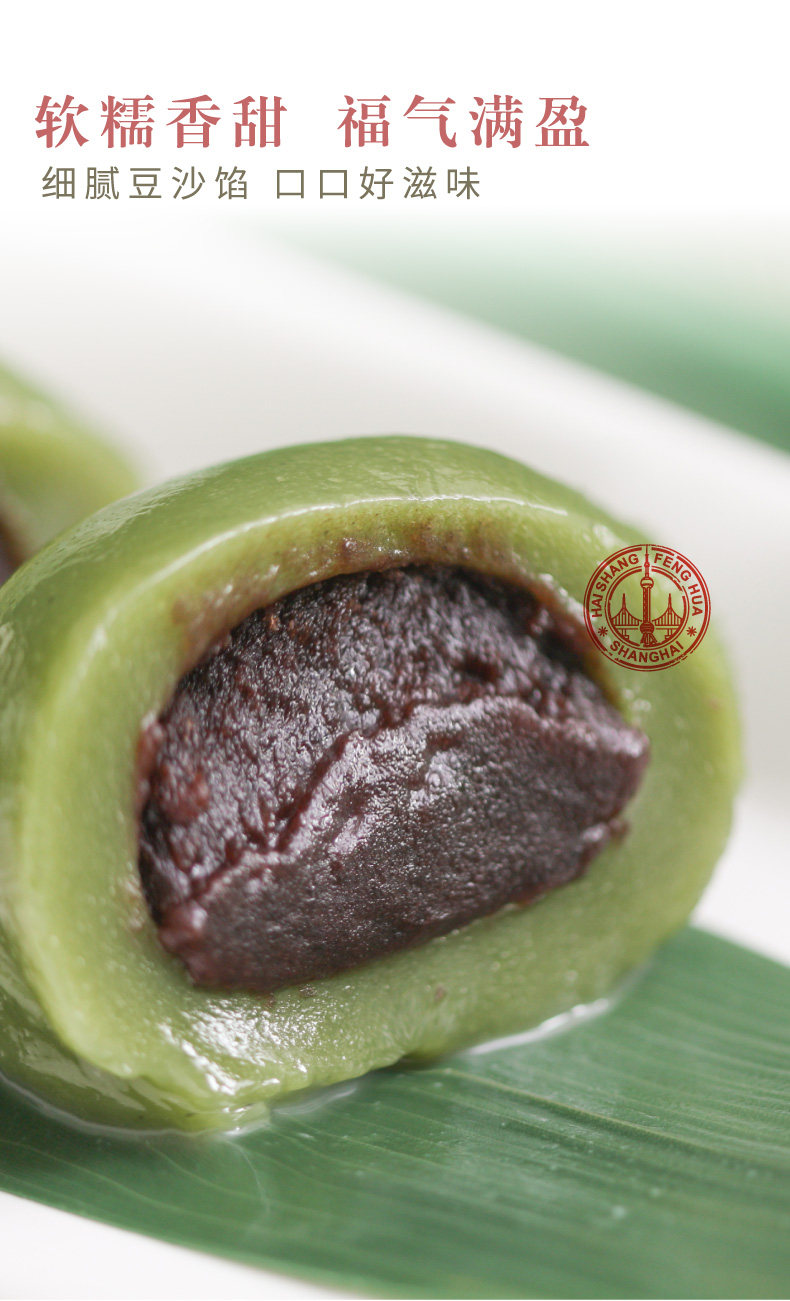 海上丰华上海特产艾草红豆沙青团清明果糯米团子糕点点心网红青团 - 