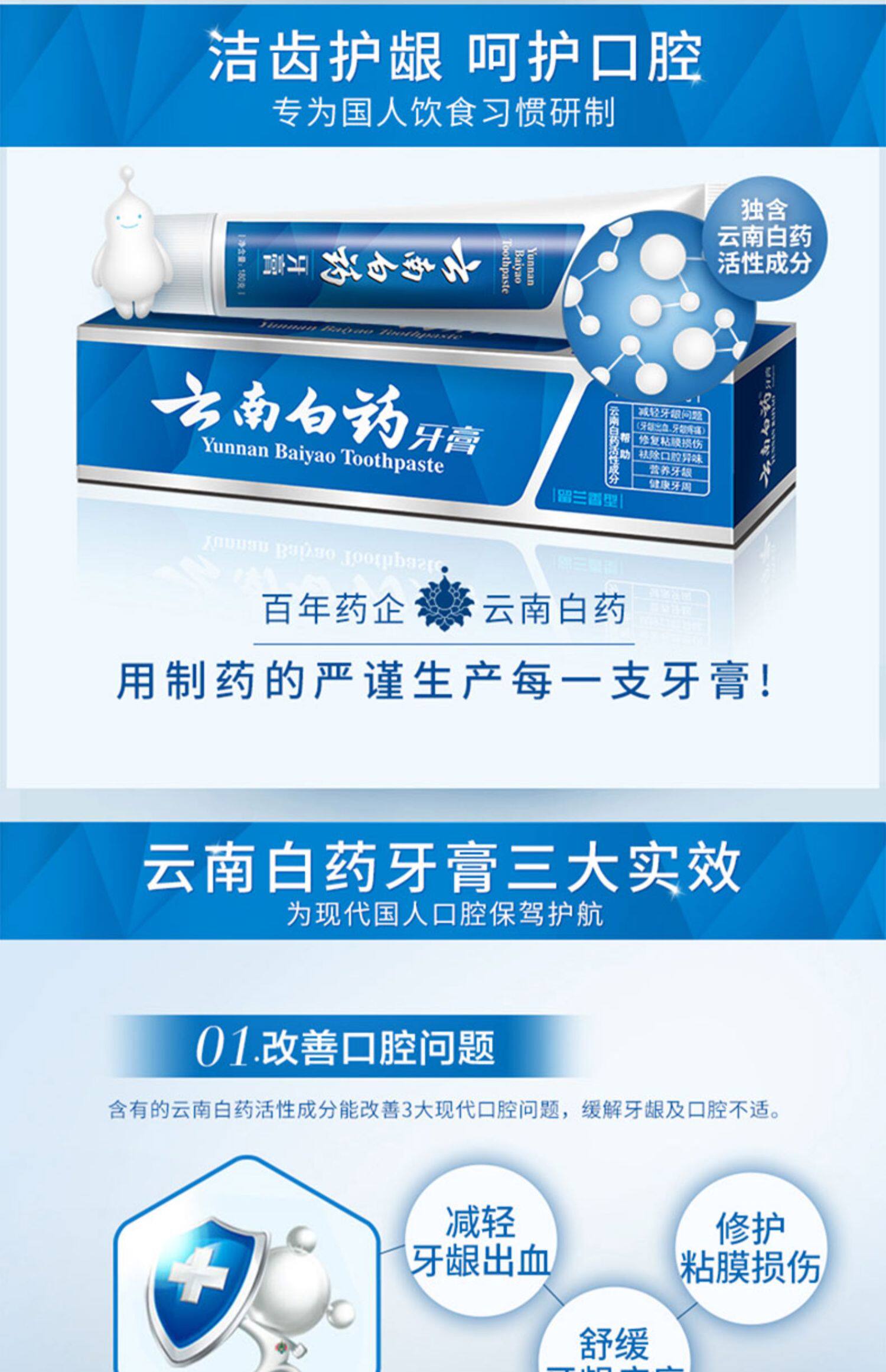 云南白药牙膏经典留兰香90g