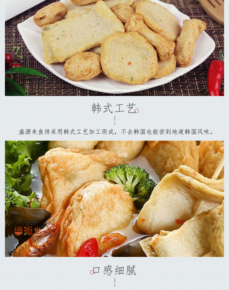 盛源来综合鱼饼手工甜不辣韩国部队火锅材料关东煮炒年糕鱼饼三袋