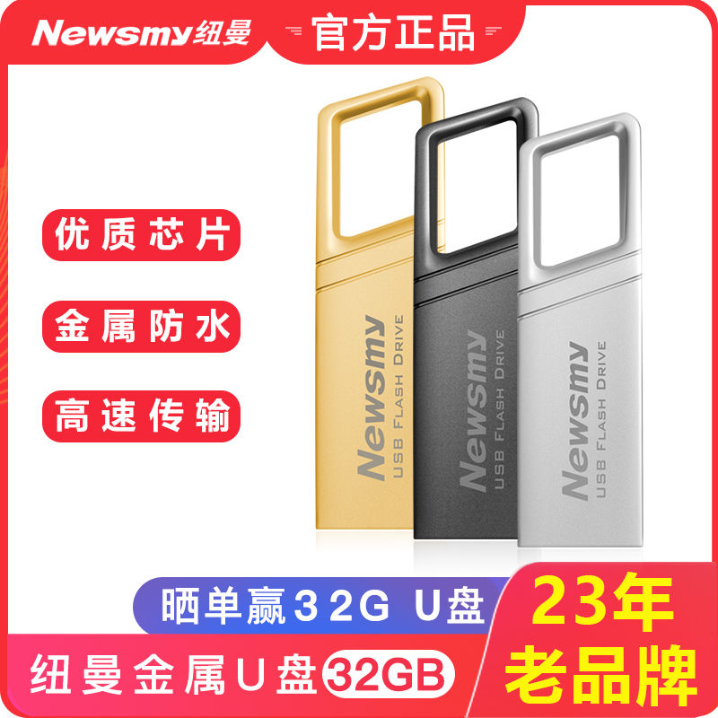 紐曼 V22 32g便攜式金屬U盤