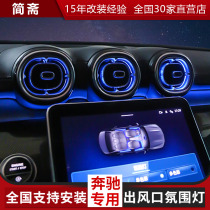 Mercedes 22 new C - class C200L C260L luminous turbine outlet ambiance lights interior car accessories modified