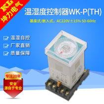 Single control Compass type temperature controller Pull-out plate type temperature control switch Distribution cabinet dehumidification heating WK-P(TH)