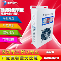 Intelligent dehumidification device Switch cabinet anti-condensation dehumidifier Condensation drainage ring network cabinet temperature and humidity controller
