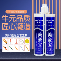 Niuyuan beauty sewing agent waterproof joint caulking agent household tile floor tiles special general construction tools brand hook paste