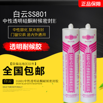 Baiyun SS801 high performance neutral transparent silicone weather resistant sealant household doors and windows waterproof edge sealing gap