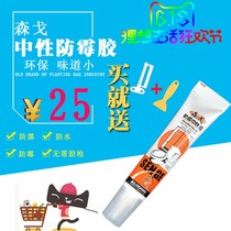 Sengo mildew-proof neutral glue glass kitchen and bathroom waterproof sealant anti-mildew-proof glue White Transparent environmentally friendly silicone
