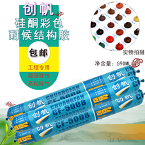Chuangfan colored glass adhesive 995 structural adhesive door and window silicone special sealant outdoor neutral silicone soft adhesive