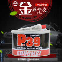 Shuomei automobile sheet metal putty alloy atomic ash high temperature conductive automobile putty quick-drying repair abrasive repair