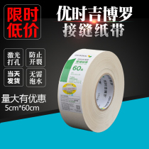 Lafarky seaming paper tape paper bandage Kraft paper to prevent Wall cracking paper tape Boro crack-proof paper bandage