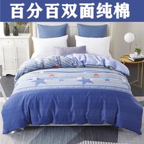 Cotton quilt cover single piece cotton 150x200x230 summer single dormitory 1 5 m 180x220m double quilt cover