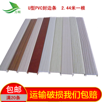 Paint-free board ecological board edge banding pvc cabinet wardrobe door panel edge banding U-shaped plate edge banding new product recommendation