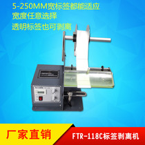 FTR-118C label stripping machine for a variety of labels transparent label stripper label separator