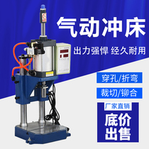 Pneumatic Punch Small Pneumatic Press Double Column Pneumatic Press 300kg500kg Desktop Air Beer Press