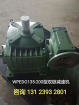 WPEDO WPEDX 50-80 135-200 worm gear reducer Worm gear reducer horizontal bipolar slow speed