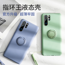 Huawei p30pro mobile phone shell p20pro liquid silicone p30 all-inclusive anti-drop p20 ultra-thin tide brand men and women por magnetic band bracket ring p30 personality creative ins cold