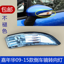 Suitable for 09-15 new Carnival Reversing mirror light Rearview mirror turn signal cover Reversing mirror turn signal shell cover