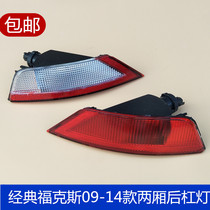 Suitable for 09-13 Classic Fox hatchback Rear bumper light Rear reversing light Rear bumper fog light Rear bumper light