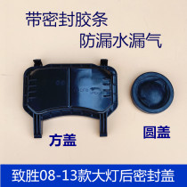 Suitable for Mondeo Zhisheng headlight back cover headlight cover front lamp rear cover front light rear sealing cover with rubber strip