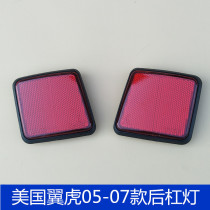Suitable for the American Wing Tiger 05-07 rear bar light rear bumper light false light rear bar decorative light reflector